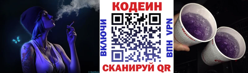 Кодеин напиток Lean (лин)  Кирово-Чепецк 